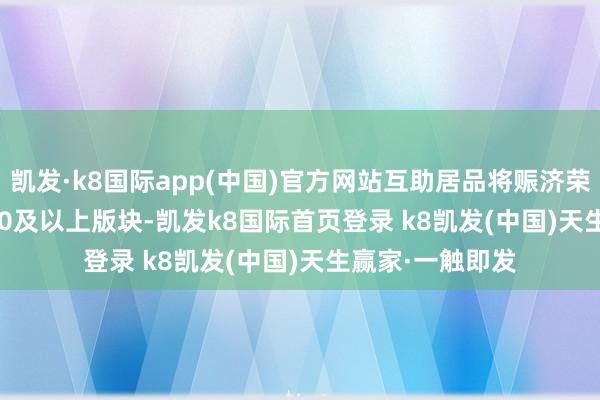 凯发·k8国际app(中国)官方网站互助居品将赈济荣耀MagicOS 9.0及以上版块-凯发k8国际首页登录 k8凯发(中国)天生赢家·一触即发